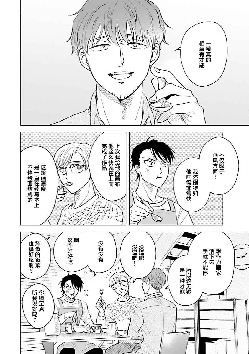 Itsuka Shinu nara E o Utte kara Chapter 7 - Page 4
