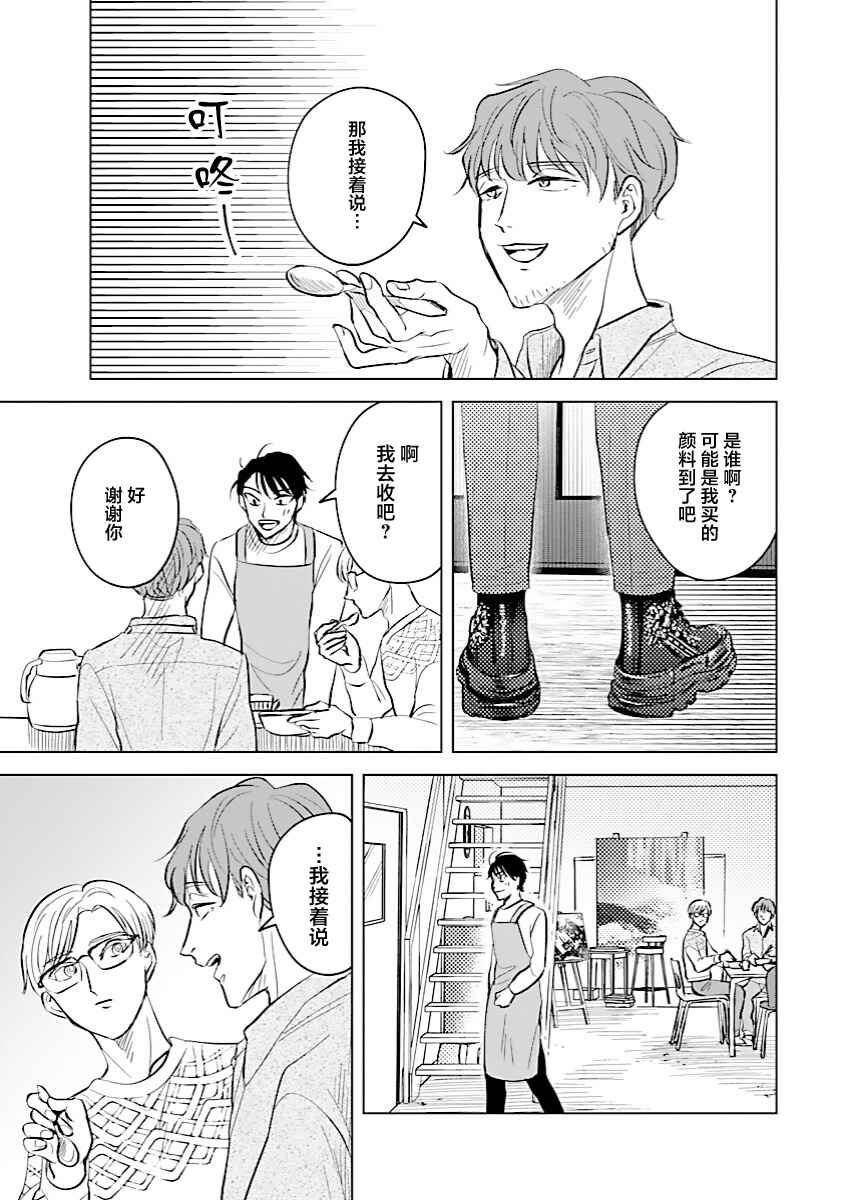 Itsuka Shinu nara E o Utte kara Chapter 7 - Page 5