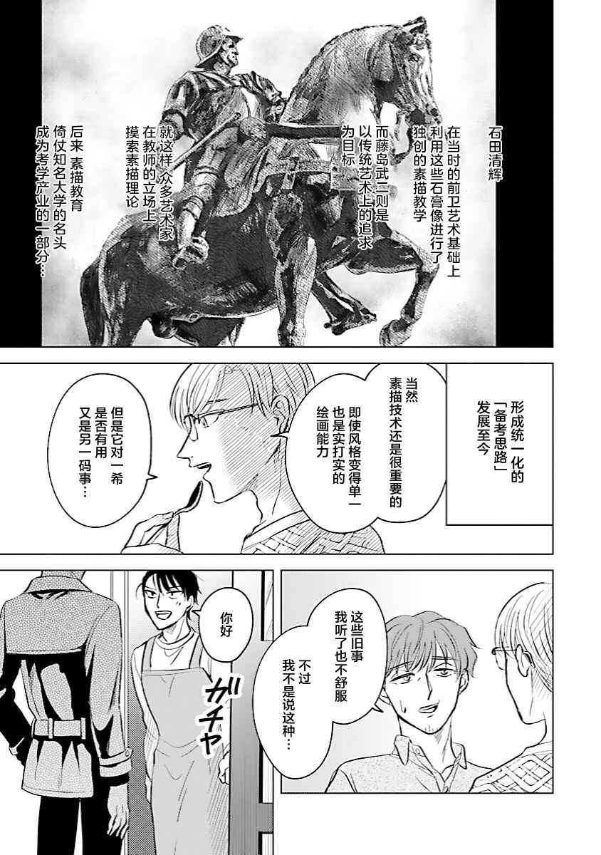 Itsuka Shinu nara E o Utte kara Chapter 7 - Page 7