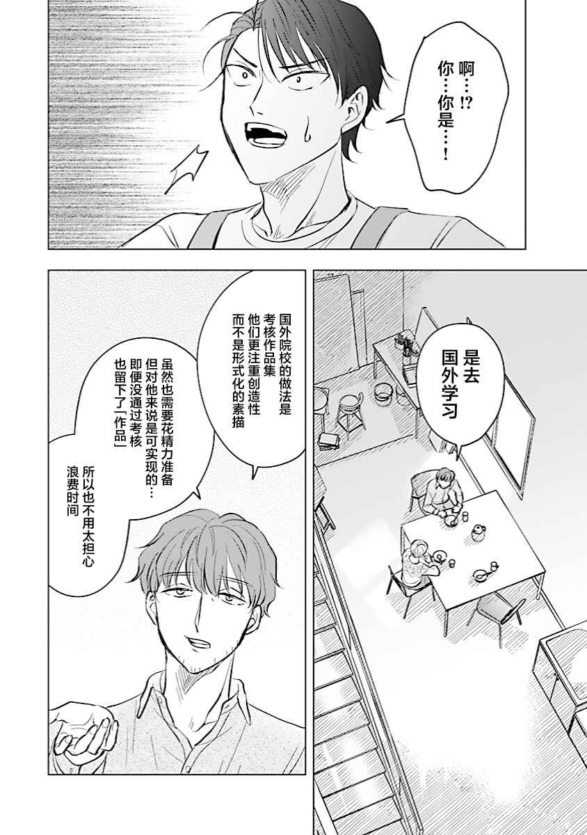 Itsuka Shinu nara E o Utte kara Chapter 7 - Page 8
