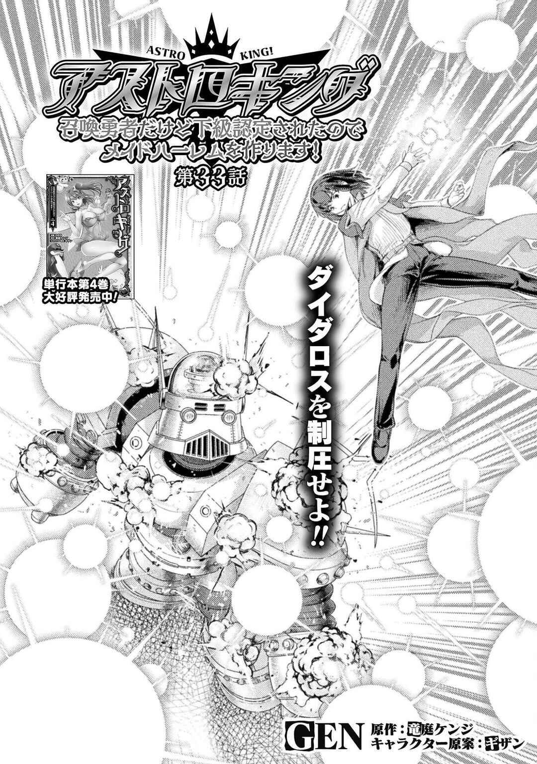 Astro King: Shoukan Yuusha dakedo Kakyuu Nintei Sareta node Maid Harem o Tsukurimasu! Chapter 33 - Page 3
