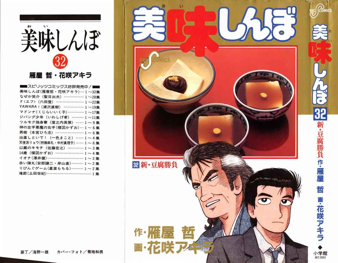 Oishinbo Chapter 290 - Page 1