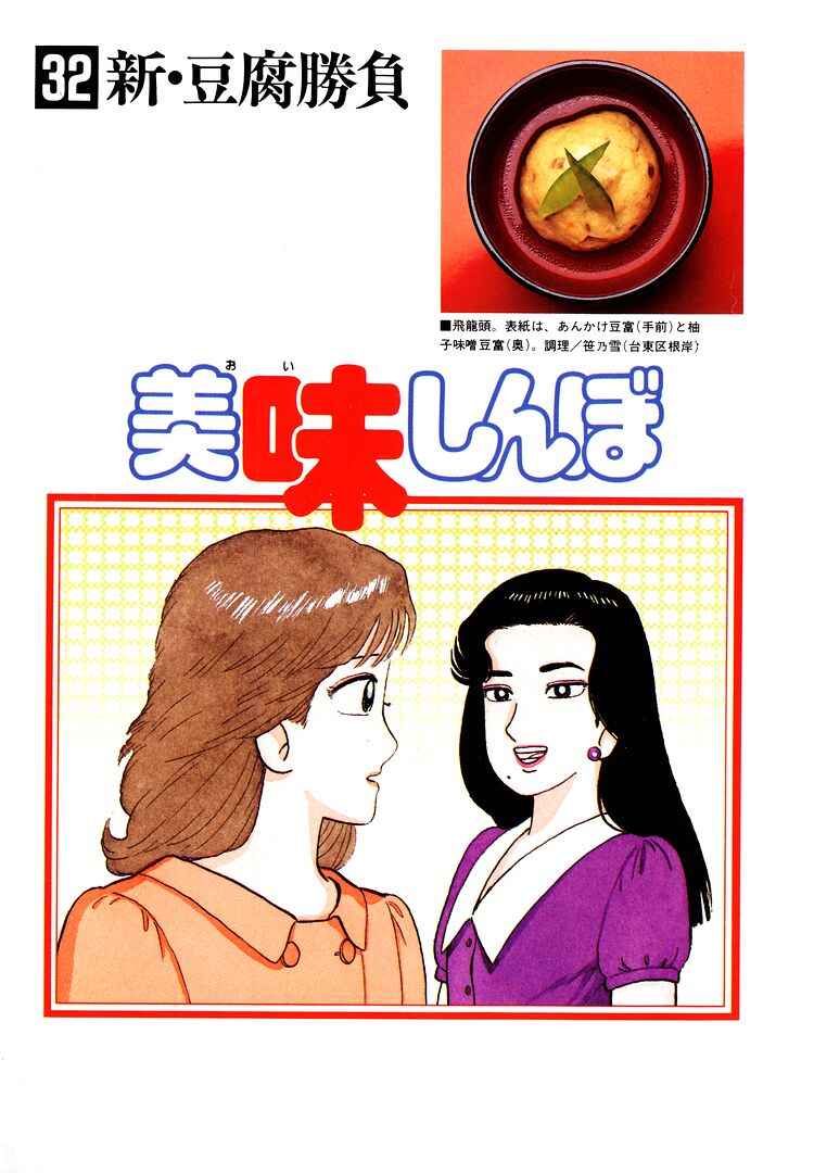 Oishinbo Chapter 290 - Page 4