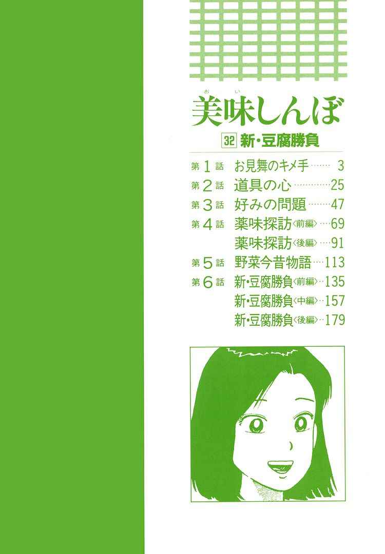 Oishinbo Chapter 290 - Page 5