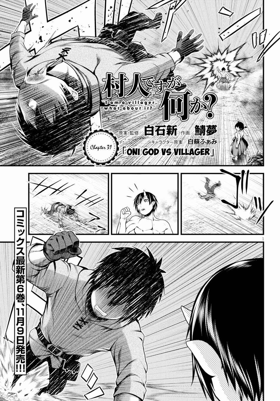 Murabito desu ga Nani ka? Chapter 31 - Page 2