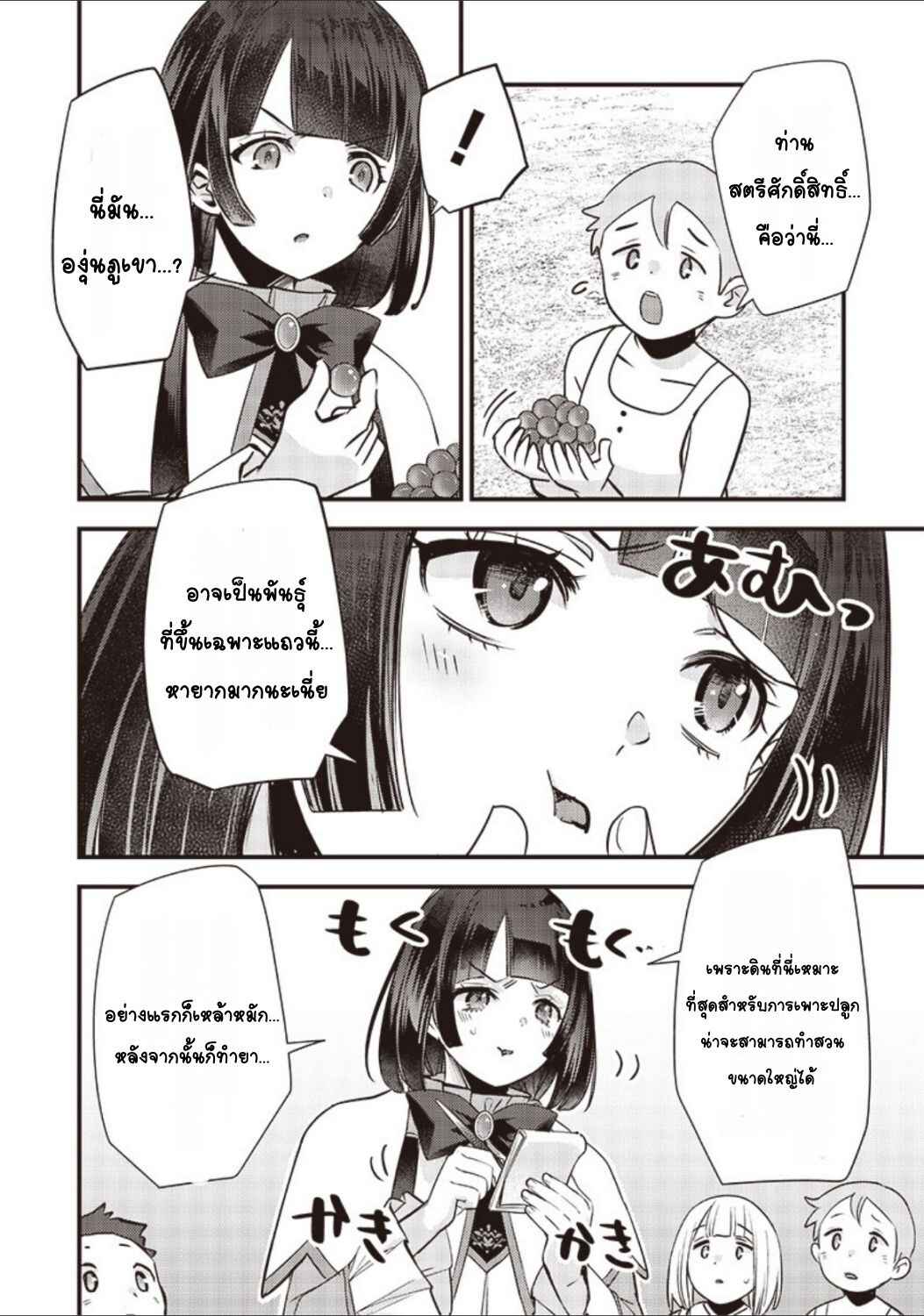 Slime Seijo Chapter 22 - Page 16