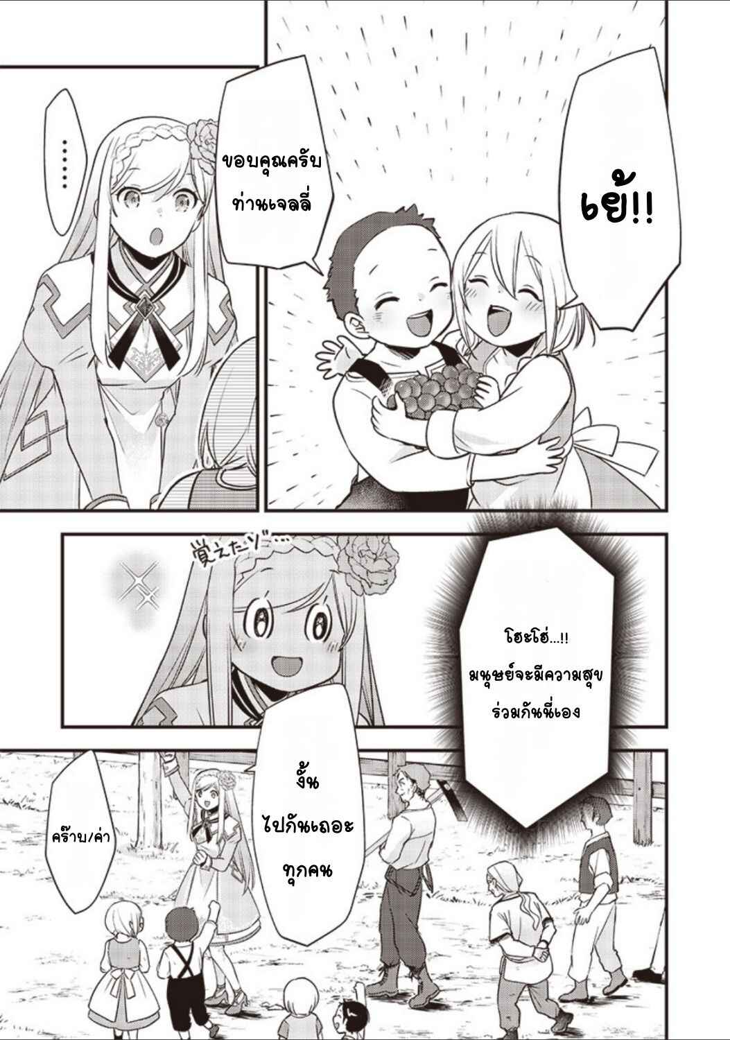 Slime Seijo Chapter 22 - Page 7