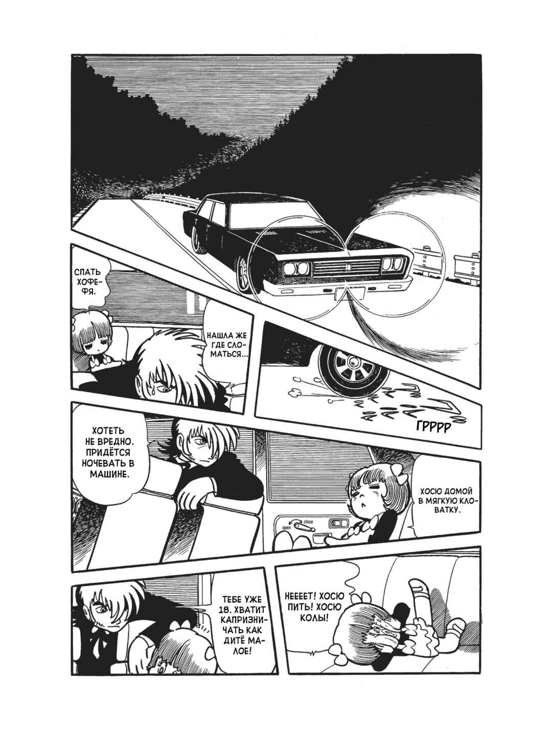 Black Jack Chapter 98 - Page 2
