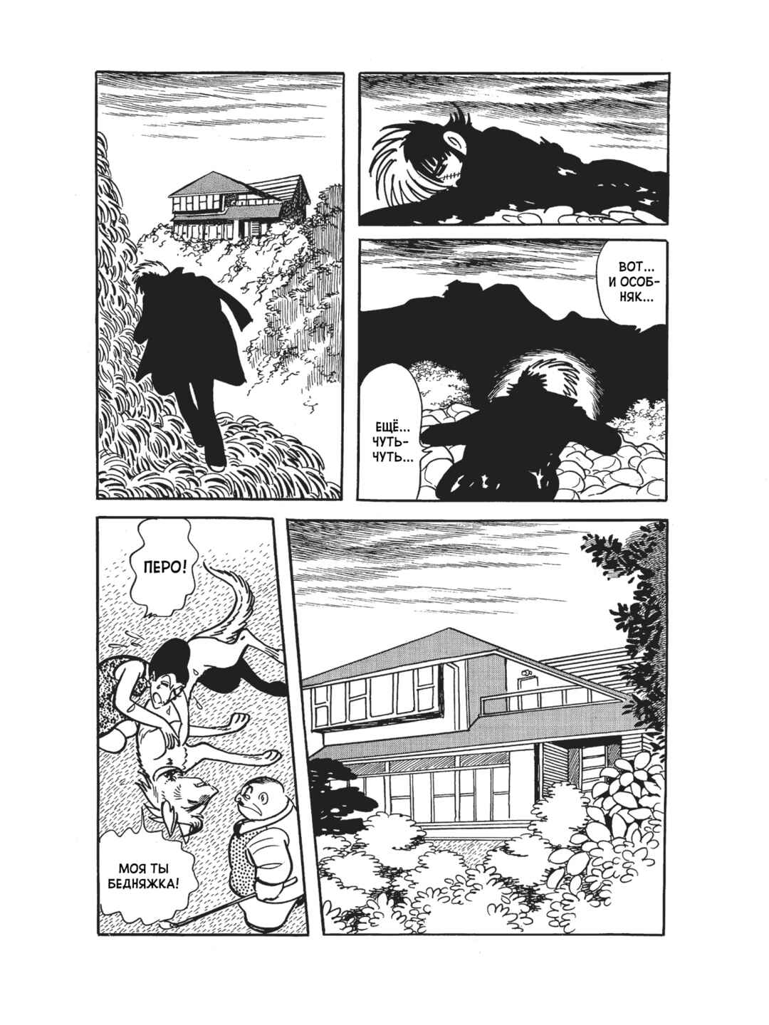 Black Jack Chapter 98 - Page 21