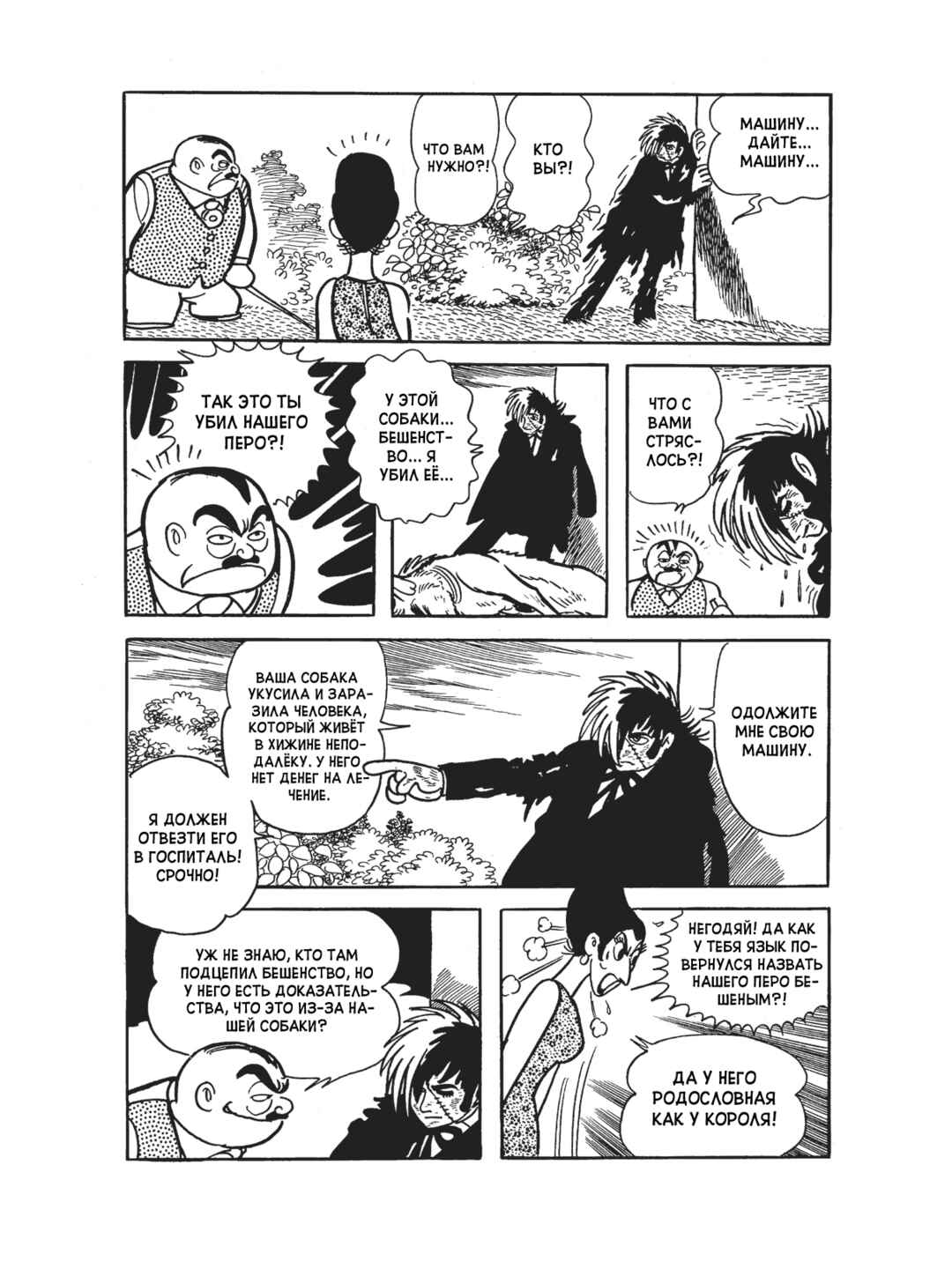 Black Jack Chapter 98 - Page 22