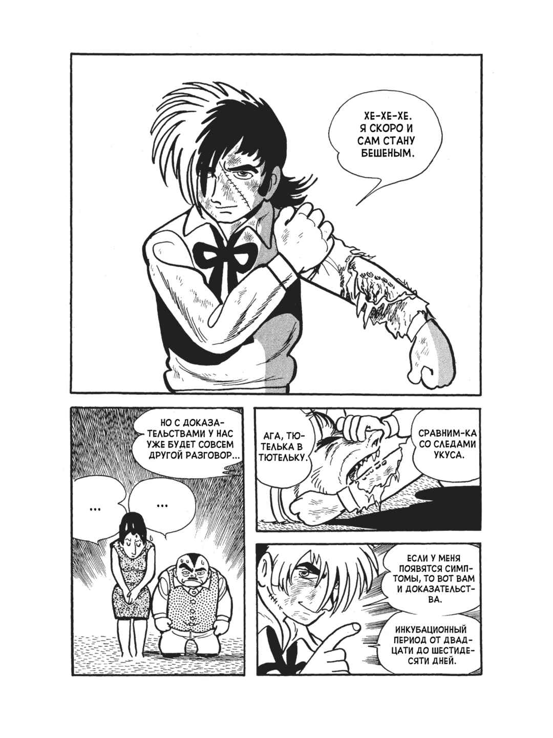 Black Jack Chapter 98 - Page 24