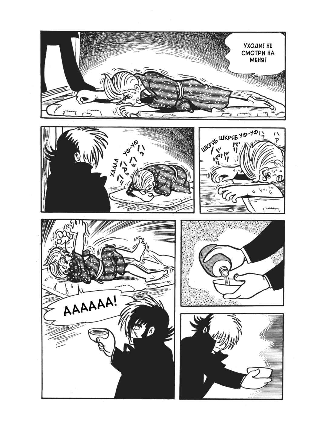 Black Jack Chapter 98 - Page 7