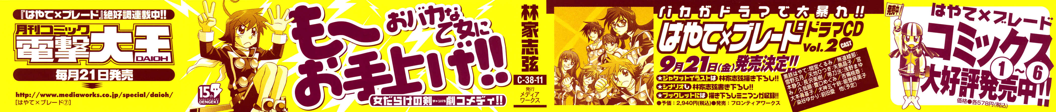Hayate x Blade Chapter 37 - Page 3