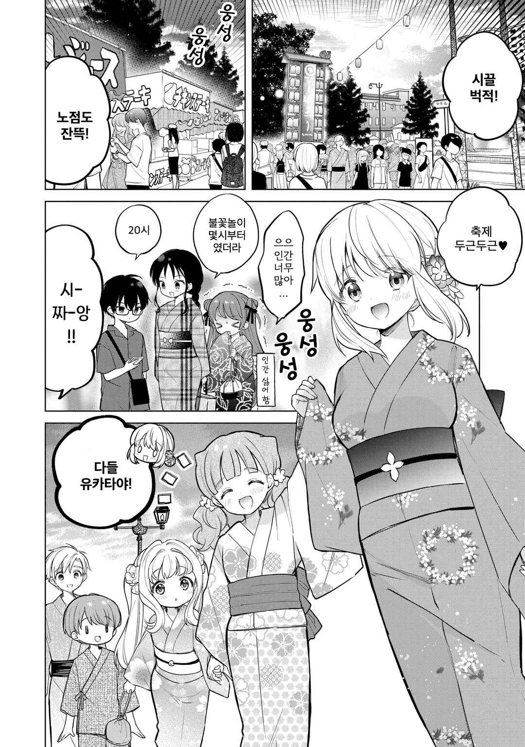 Majo wa Mangetsu ni Saku Chapter 20.1 - Page 2