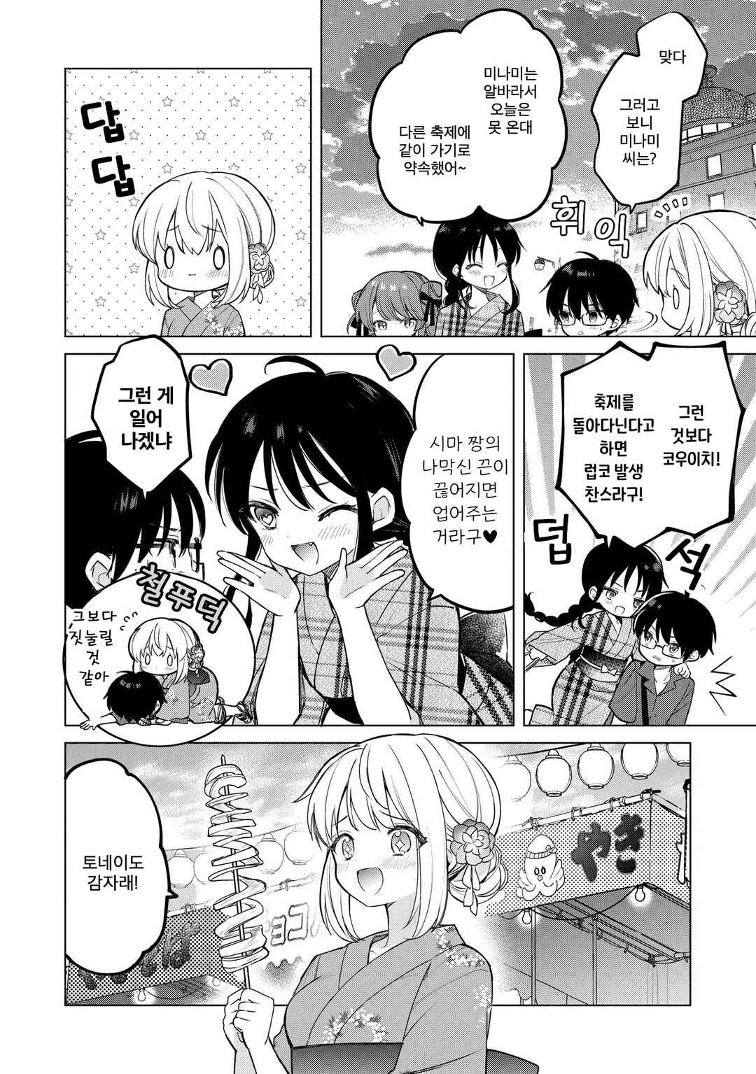 Majo wa Mangetsu ni Saku Chapter 20.1 - Page 4