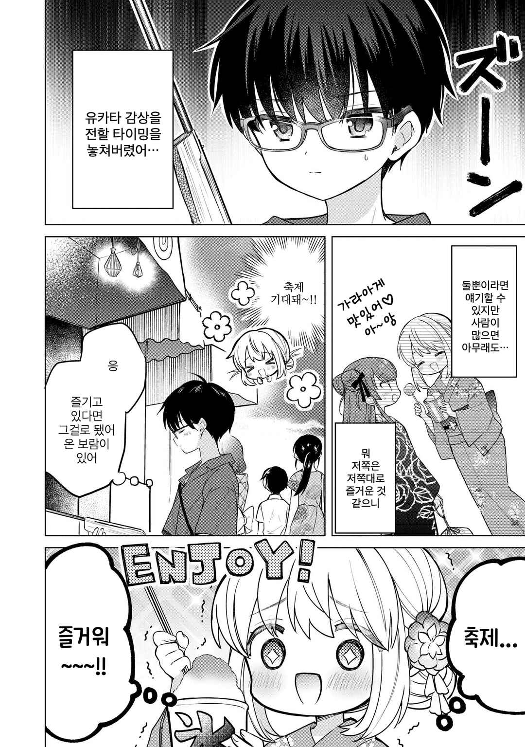 Majo wa Mangetsu ni Saku Chapter 20.1 - Page 6