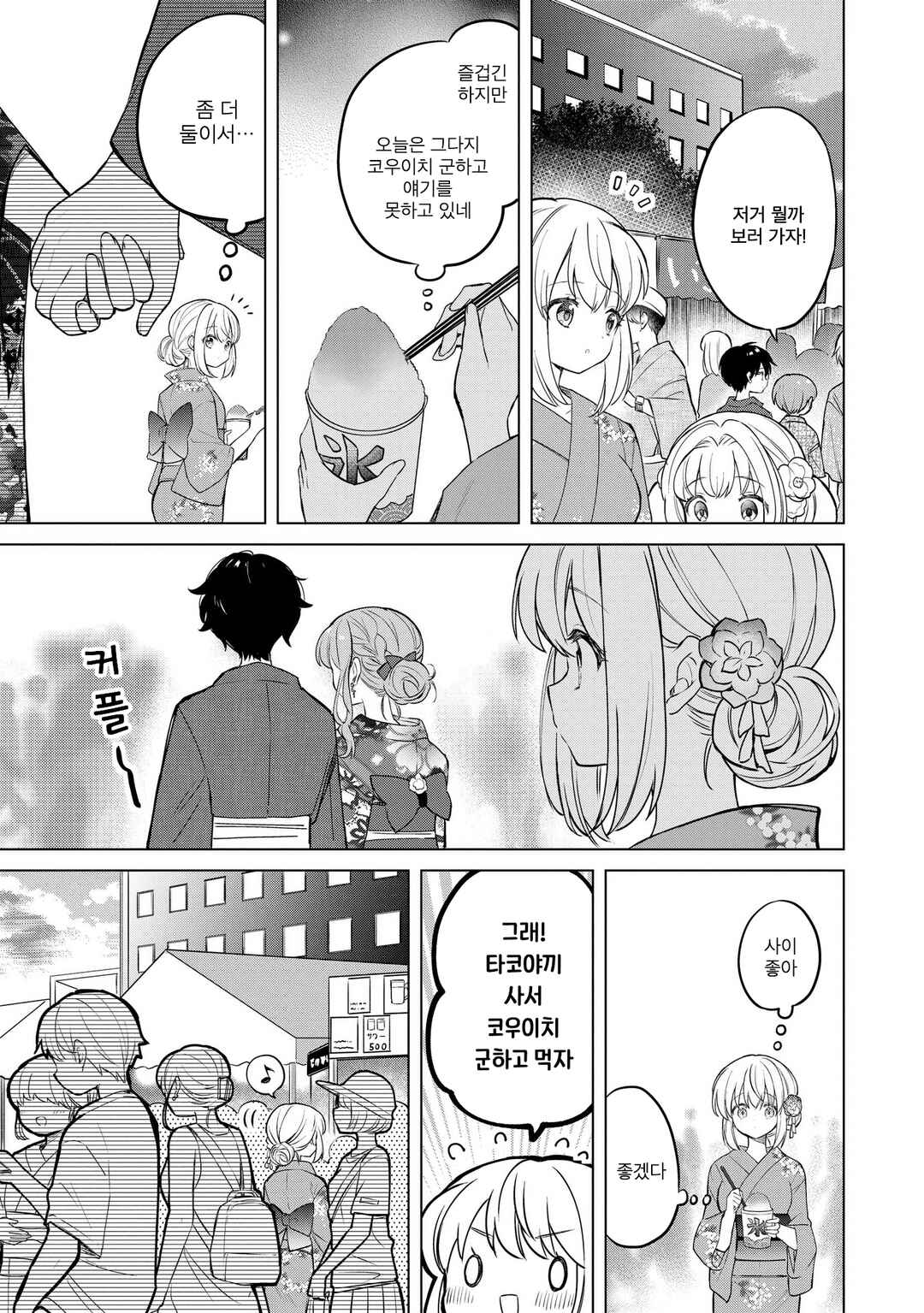 Majo wa Mangetsu ni Saku Chapter 20.1 - Page 7