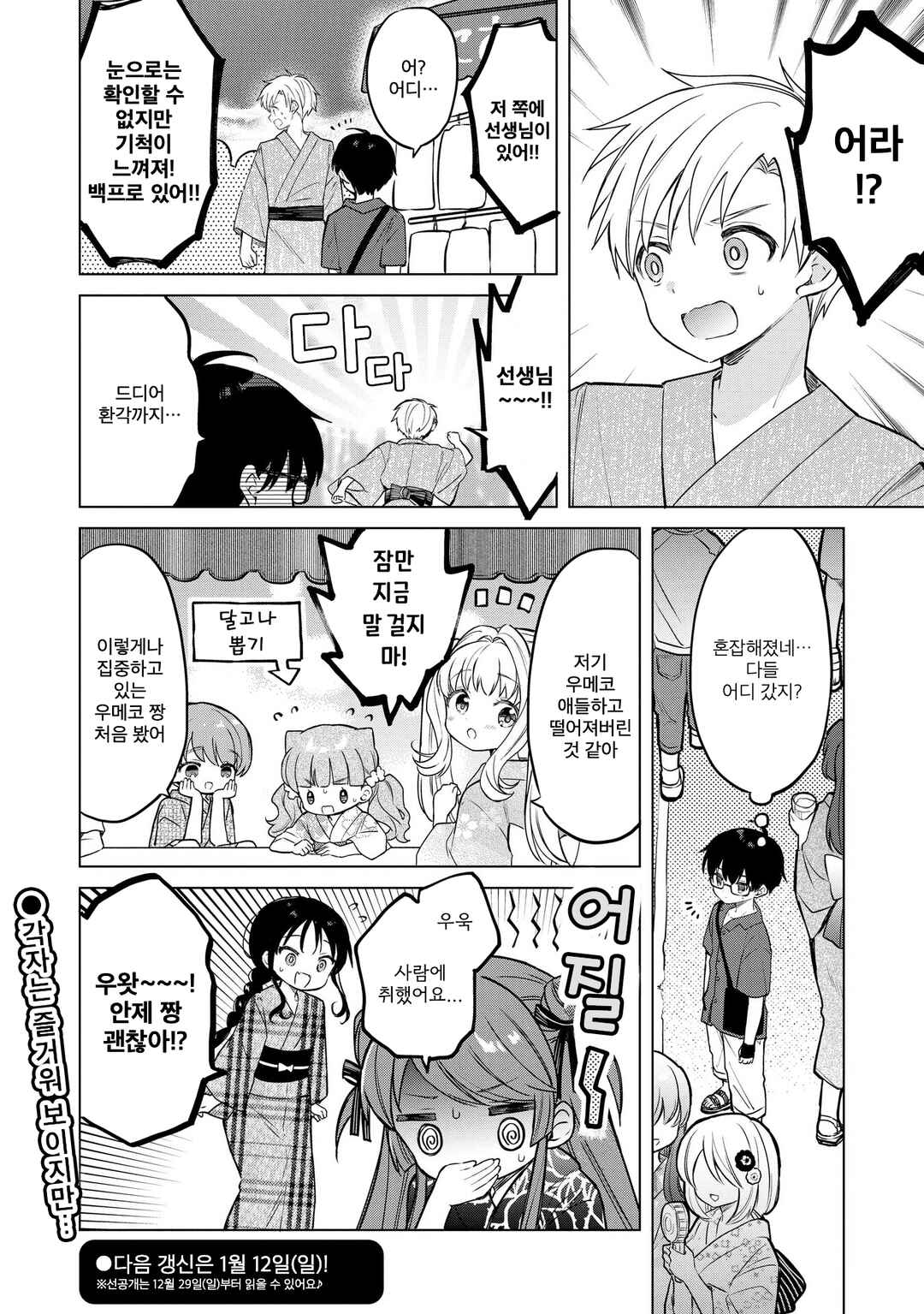 Majo wa Mangetsu ni Saku Chapter 20.1 - Page 8