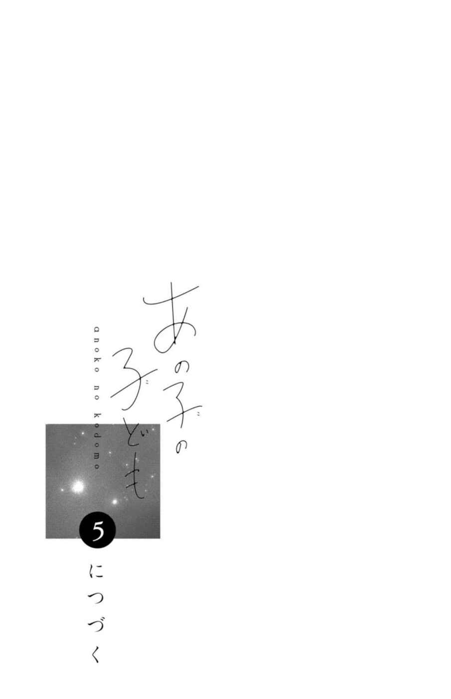 Ano Ko no Kodomo Chapter 16 - Page 41