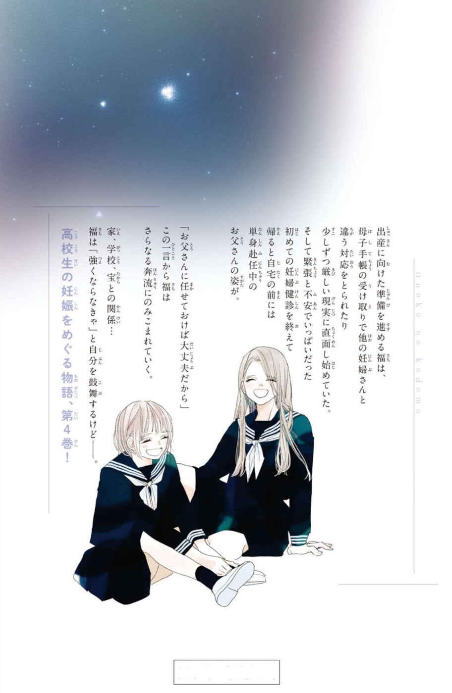Ano Ko no Kodomo Chapter 16 - Page 57