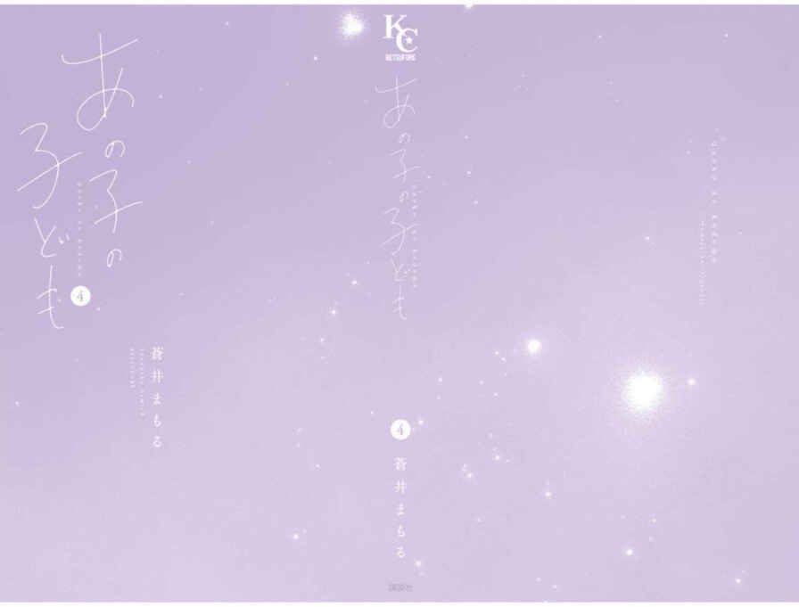 Ano Ko no Kodomo Chapter 16 - Page 59