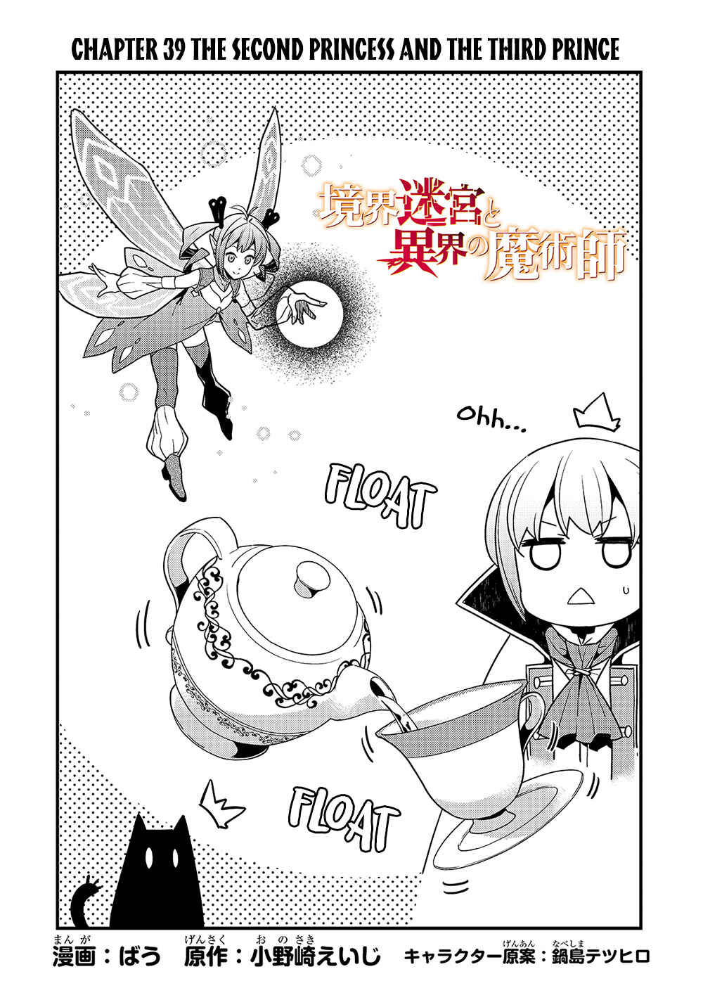 Kyoukai Meikyuu to Ikai no Majutsushi Chapter 39 - Page 3