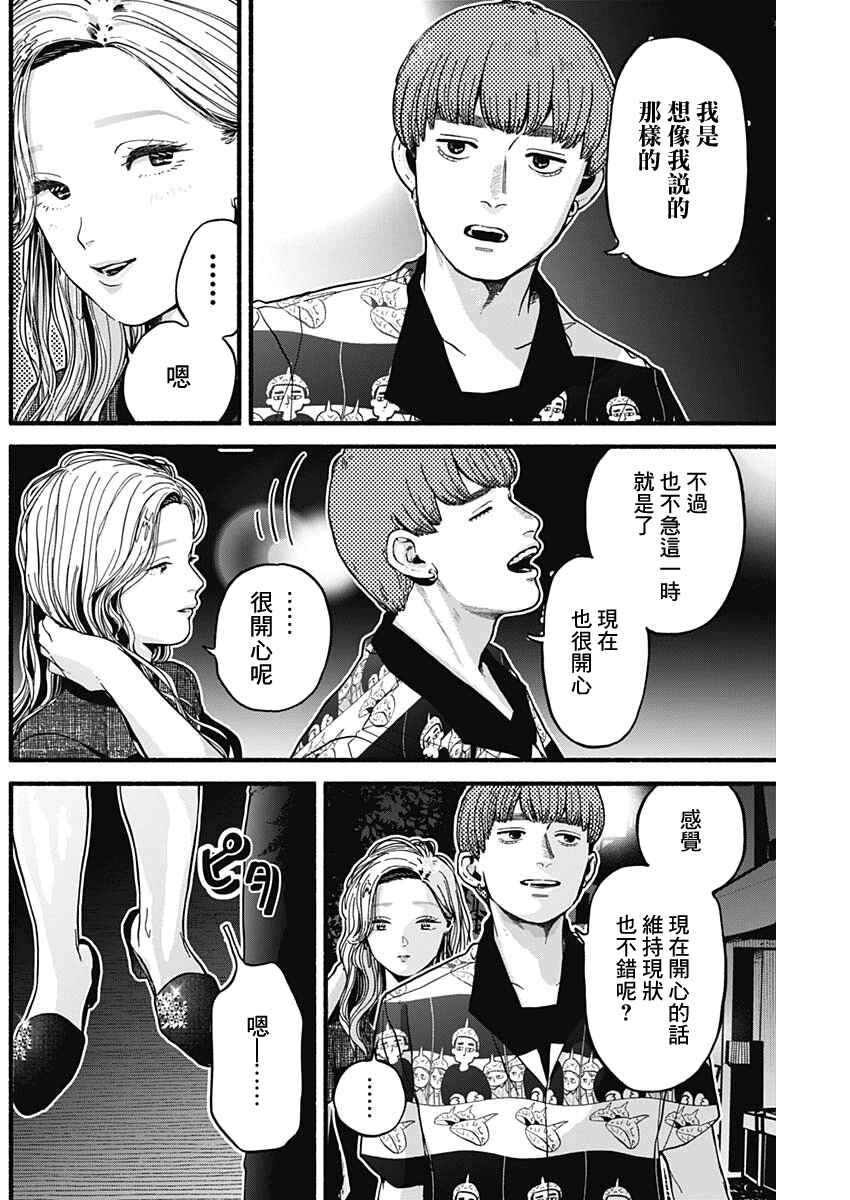 Safe Sex Chapter 10 - Page 10