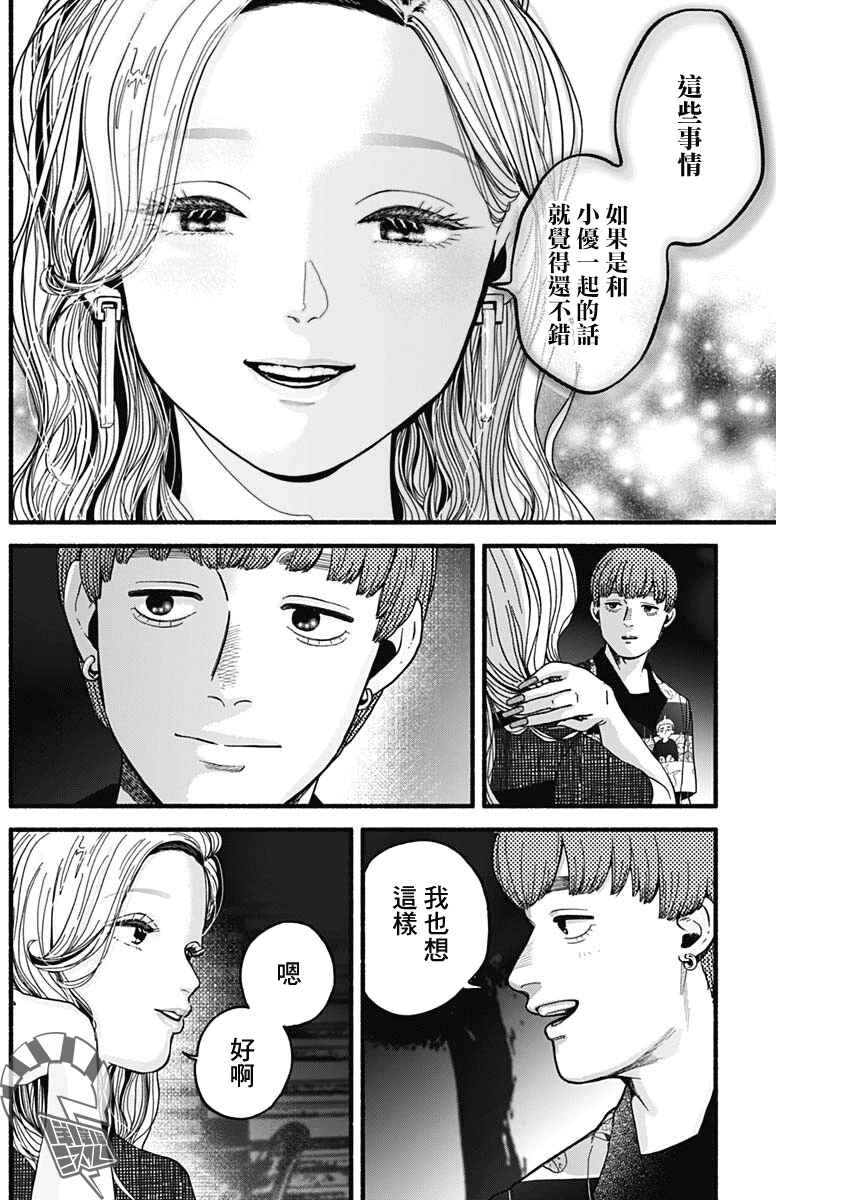 Safe Sex Chapter 10 - Page 12