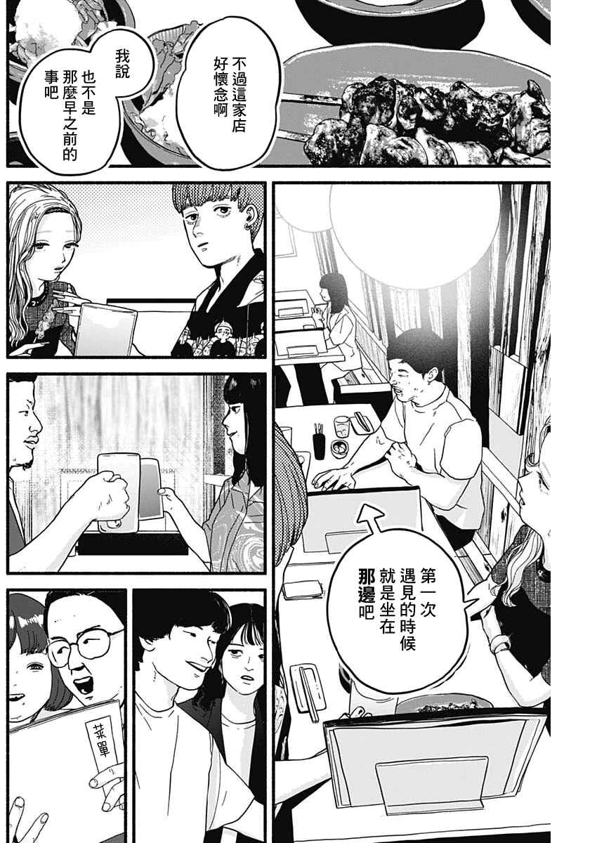 Safe Sex Chapter 10 - Page 2