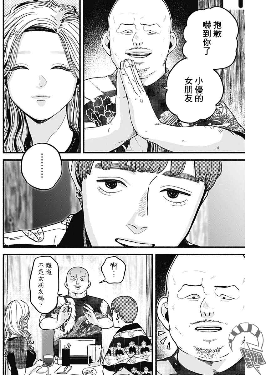 Safe Sex Chapter 10 - Page 6
