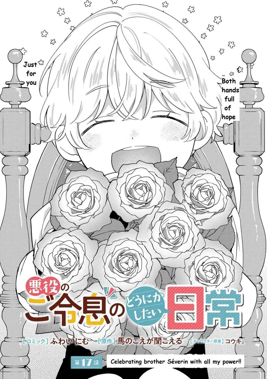 Akuyaku no Goreisoku no Dou ni ka Shitai Nichijou Chapter 17 - Page 2