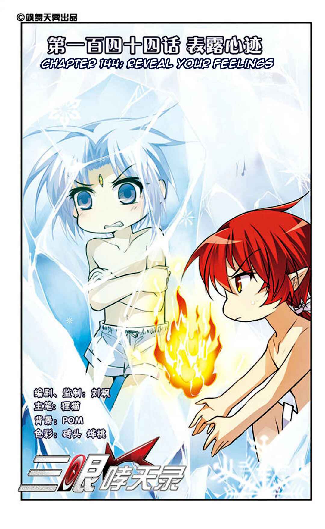 San Yan Xiao Tian Lu Chapter 144 - Page 2
