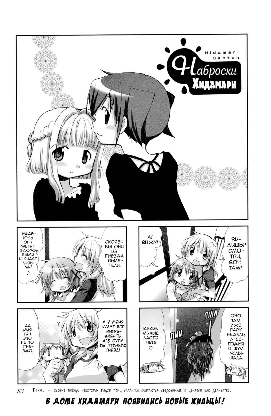 Hidamari Sketch Chapter 63 - Page 1
