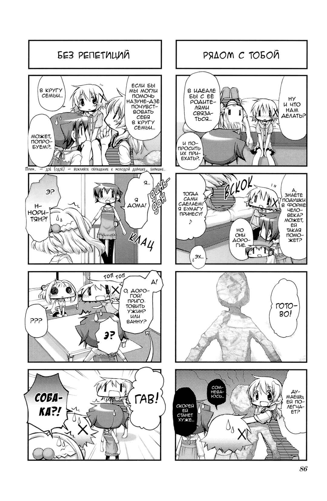Hidamari Sketch Chapter 63 - Page 4