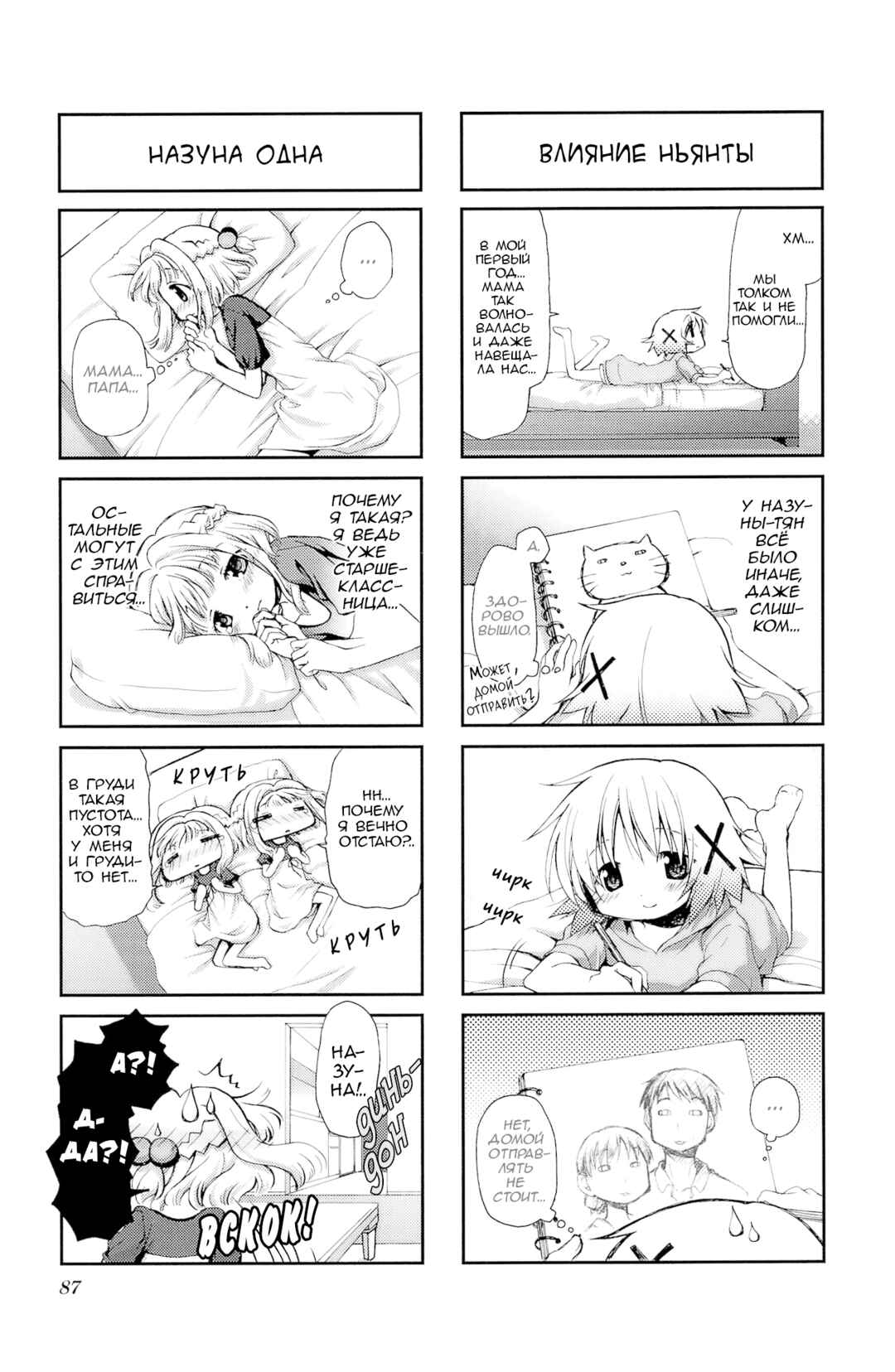 Hidamari Sketch Chapter 63 - Page 5