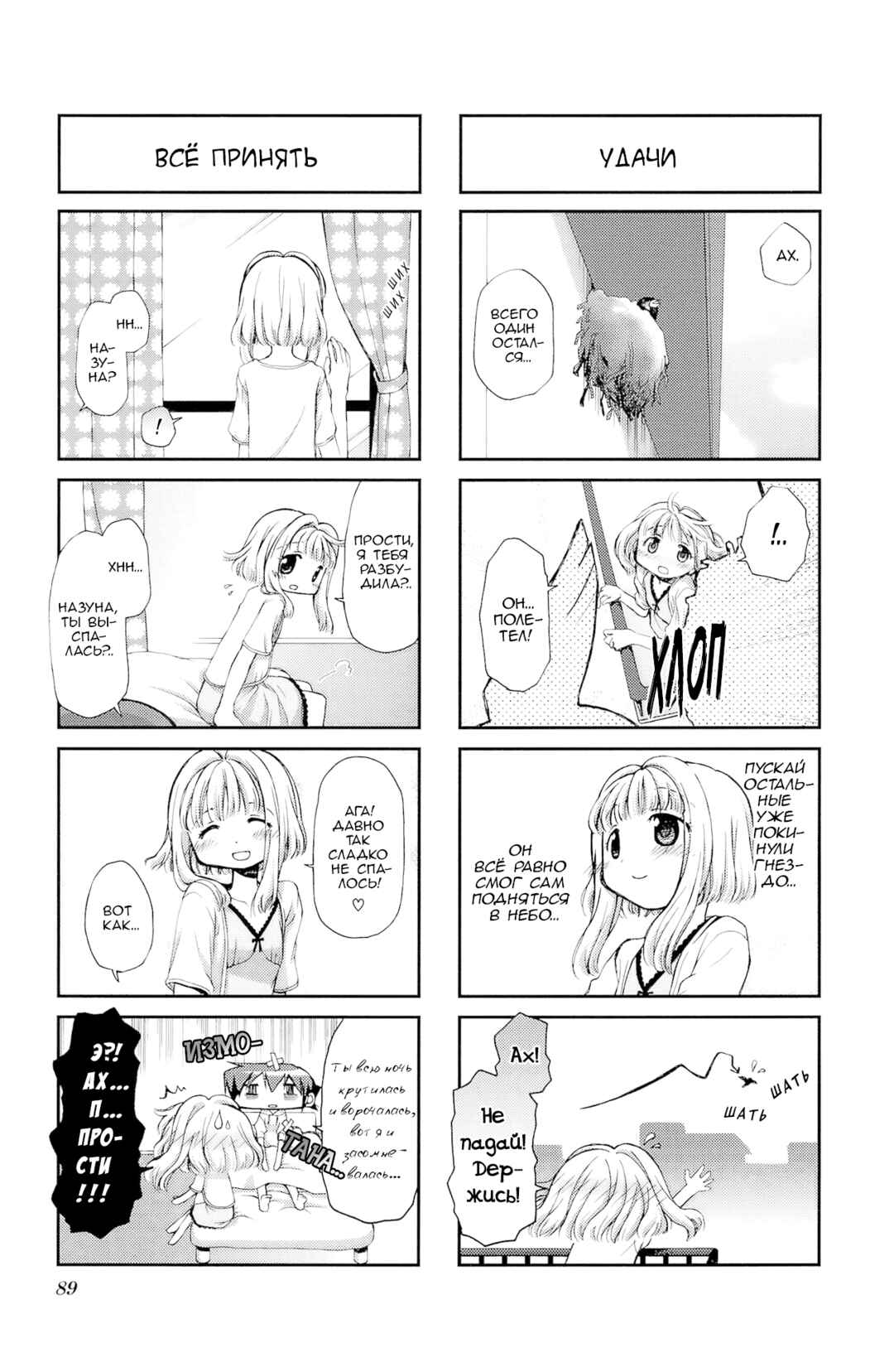 Hidamari Sketch Chapter 63 - Page 7