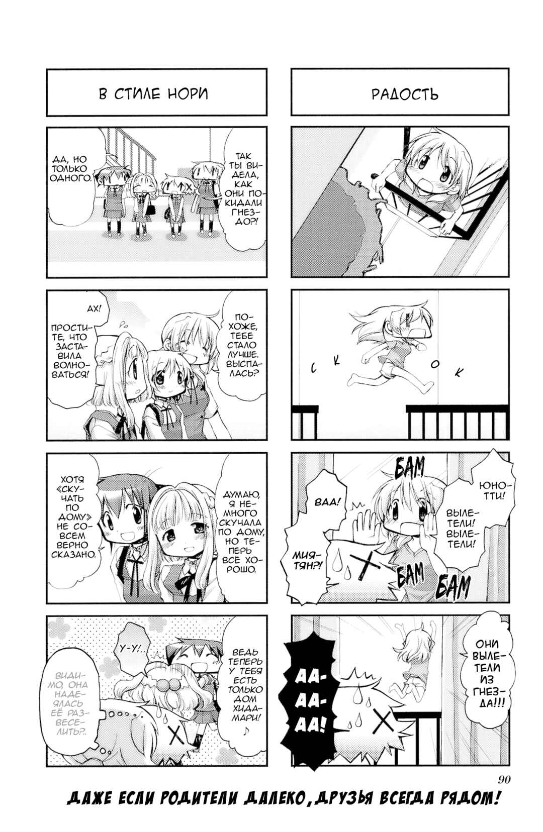 Hidamari Sketch Chapter 63 - Page 8