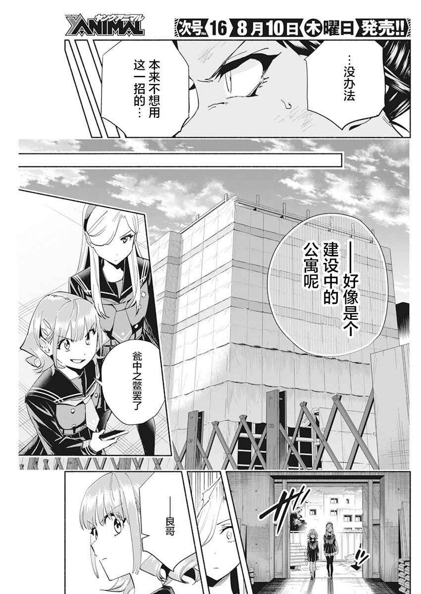 Outreijou Chapter 4 - Page 15