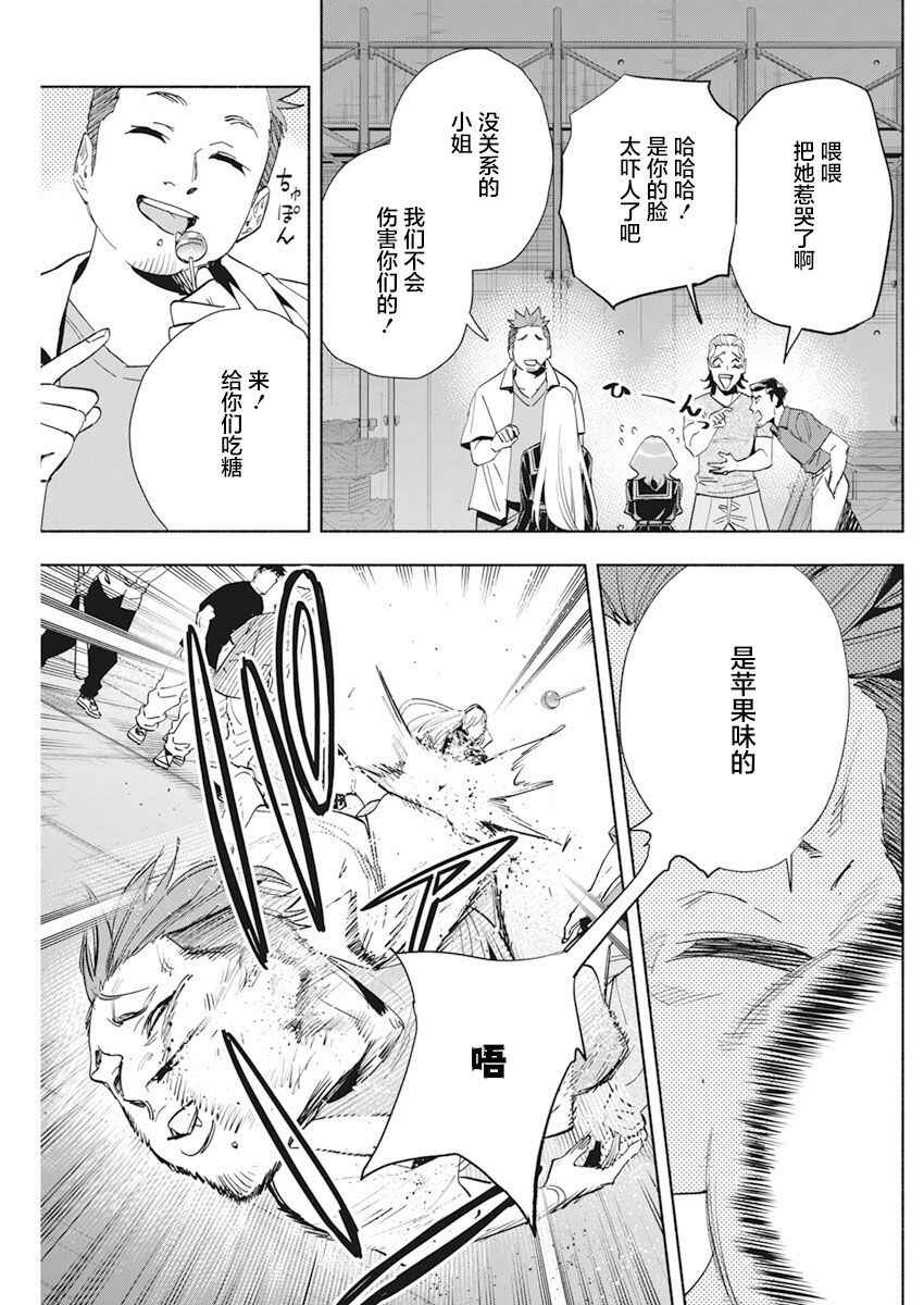 Outreijou Chapter 4 - Page 18