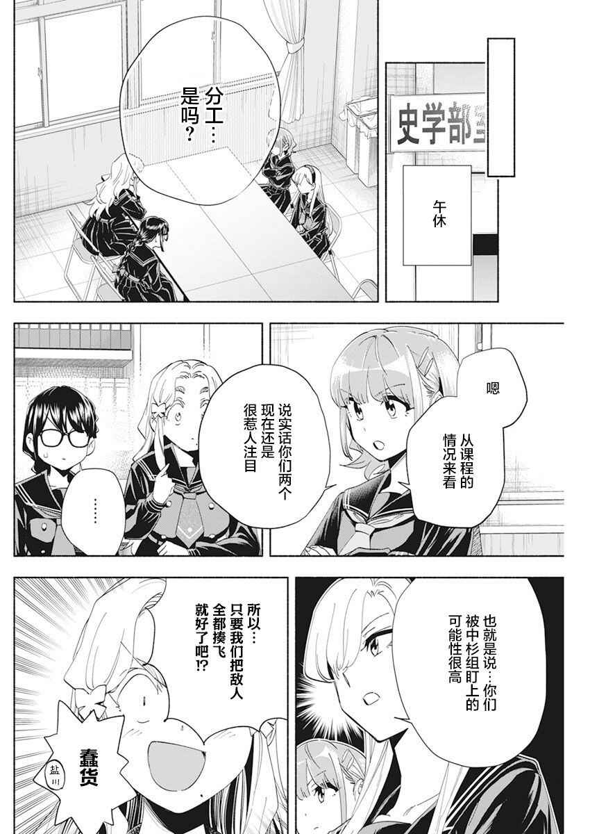 Outreijou Chapter 4 - Page 2