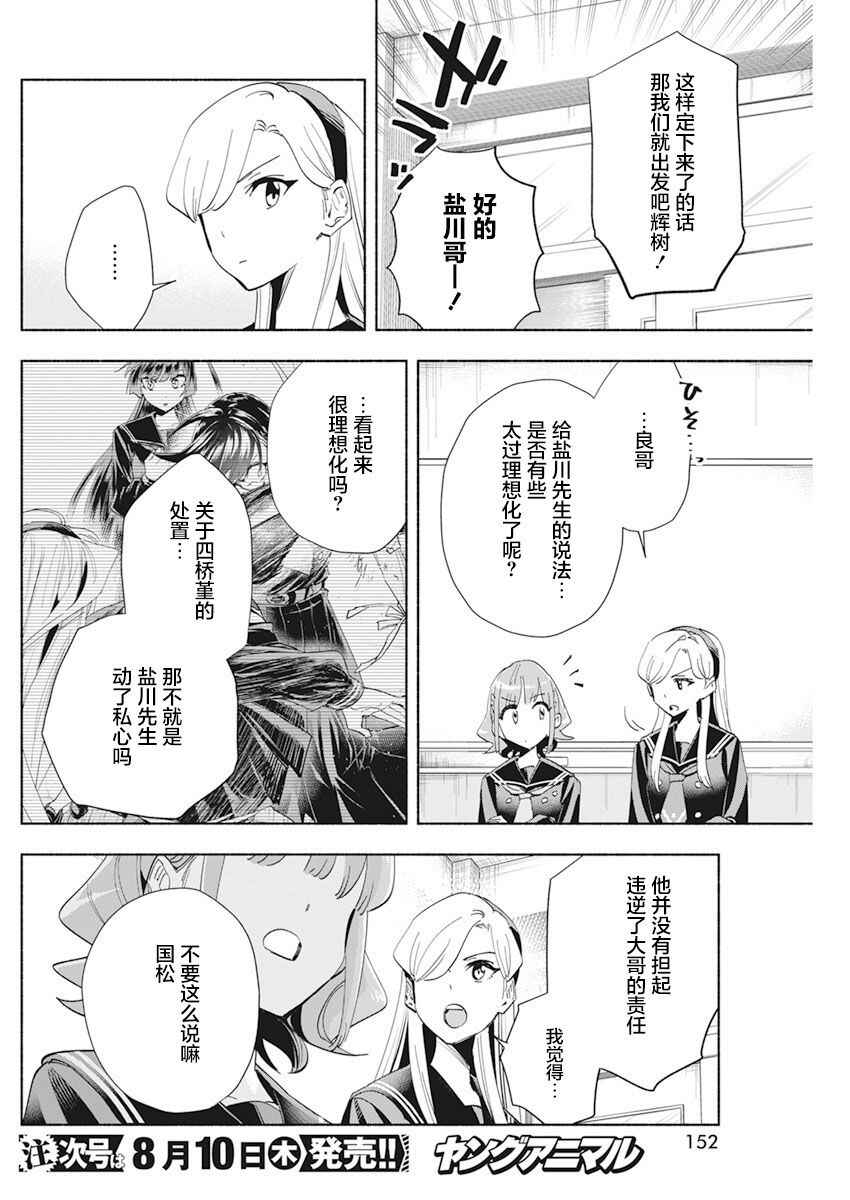 Outreijou Chapter 4 - Page 4