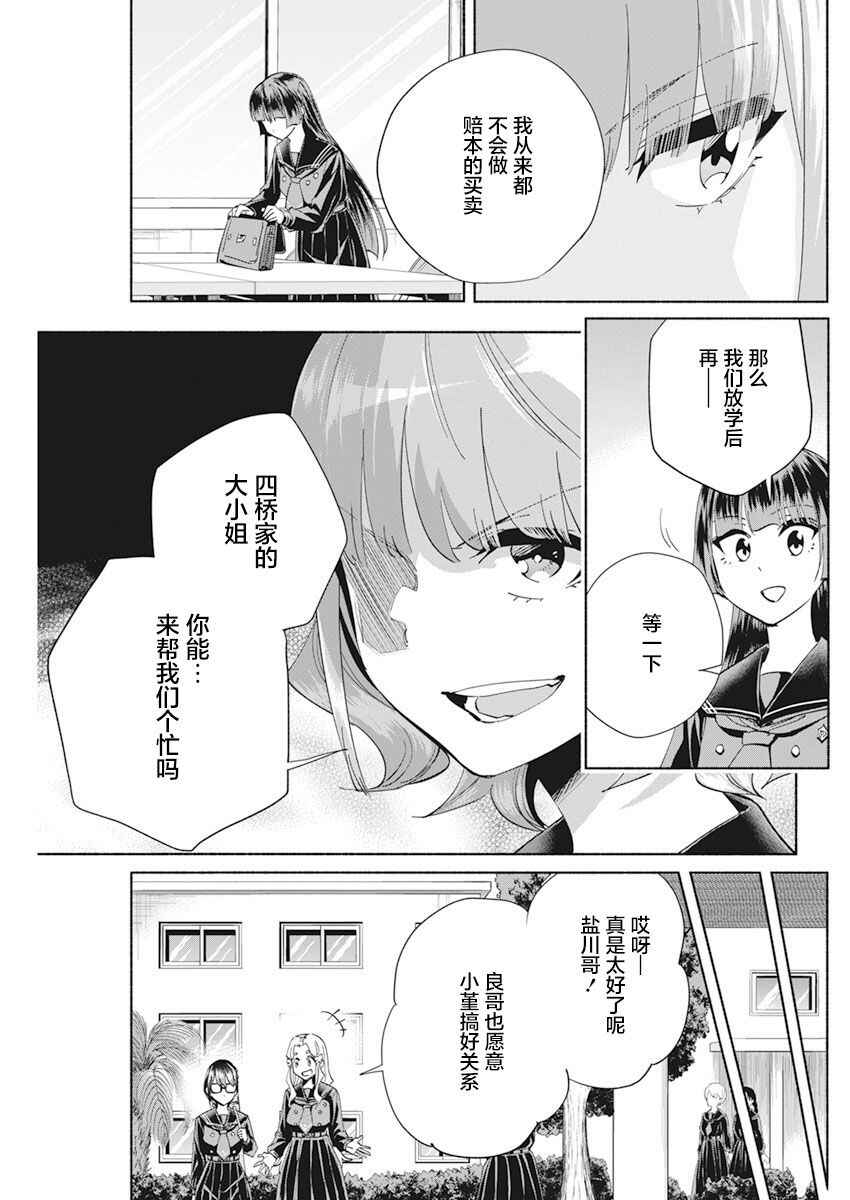 Outreijou Chapter 4 - Page 5