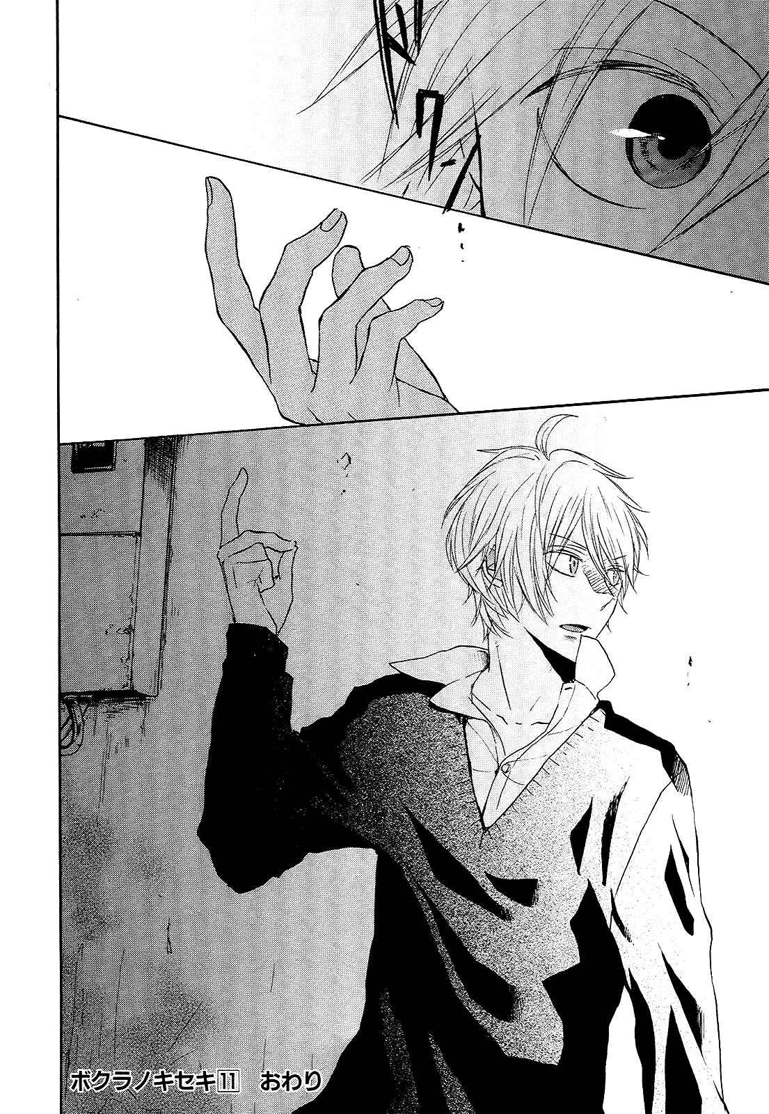 Bokura no Kiseki Chapter 36 - Page 56