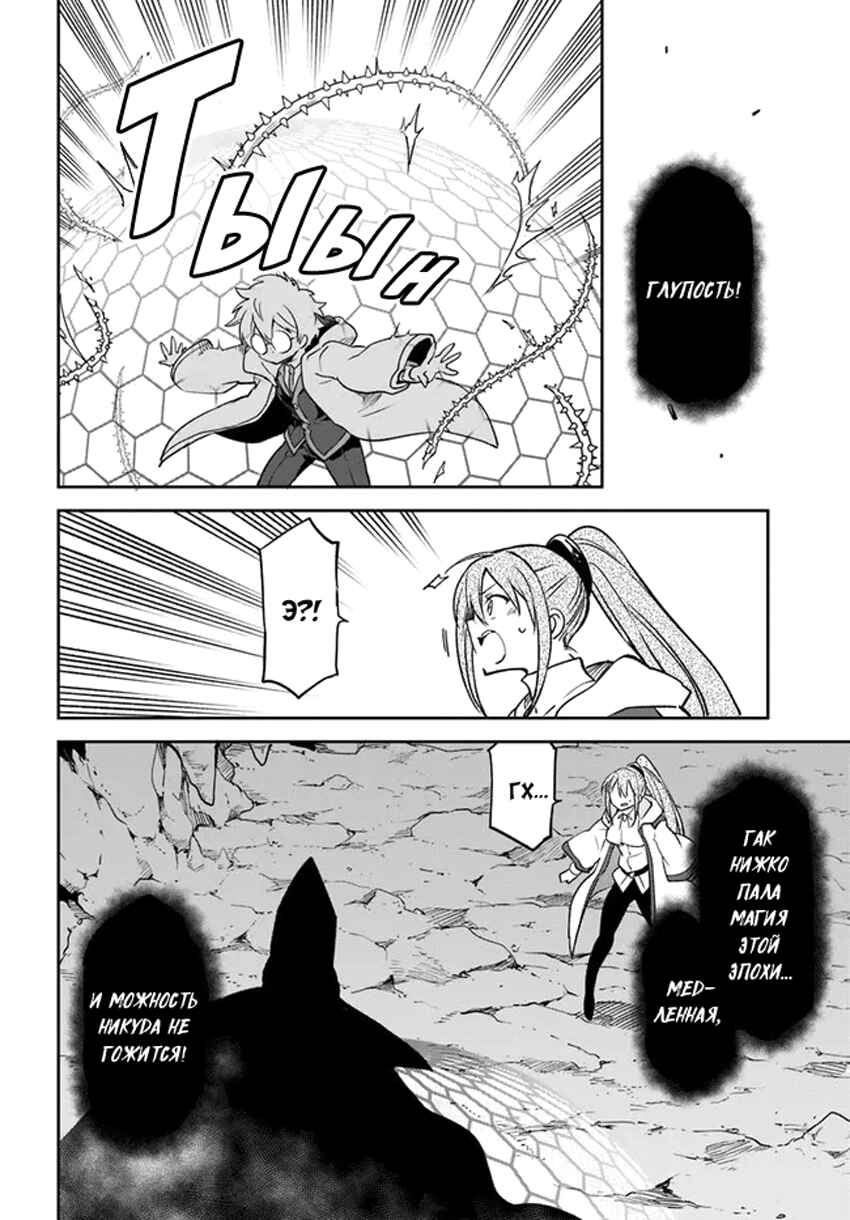 Henkyou-gurashi no Maou, Tensei Shite Saikyou no Majutsushi ni Naru Chapter 21 - Page 15