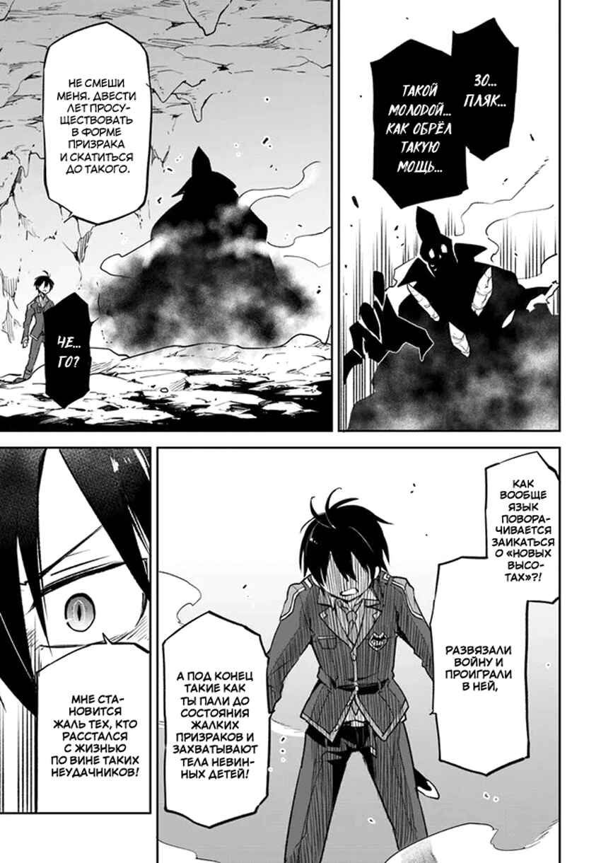 Henkyou-gurashi no Maou, Tensei Shite Saikyou no Majutsushi ni Naru Chapter 21 - Page 26