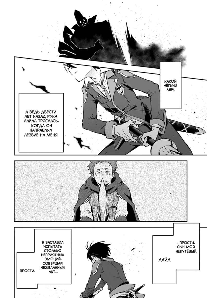 Henkyou-gurashi no Maou, Tensei Shite Saikyou no Majutsushi ni Naru Chapter 21 - Page 34