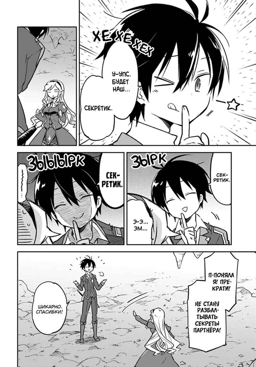 Henkyou-gurashi no Maou, Tensei Shite Saikyou no Majutsushi ni Naru Chapter 21 - Page 40