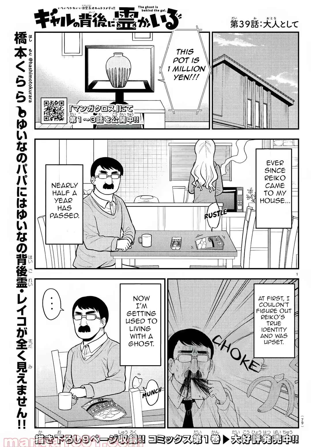 Gal no Haigo ni Rei ga Iru Chapter 39 - Page 1