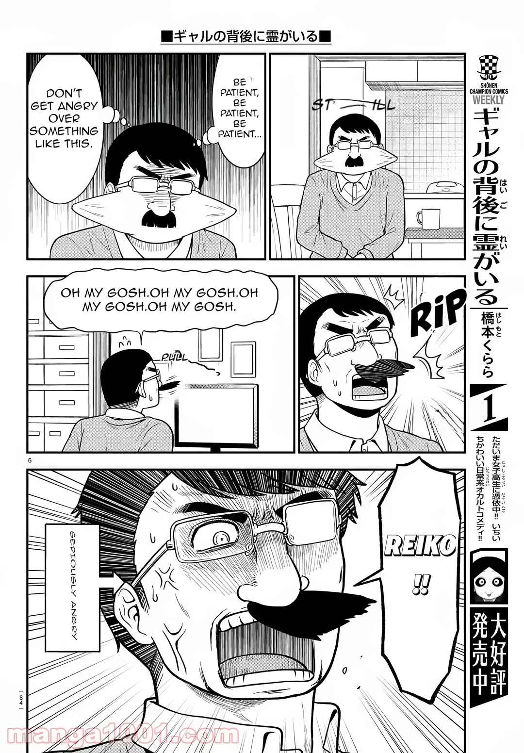 Gal no Haigo ni Rei ga Iru Chapter 39 - Page 6