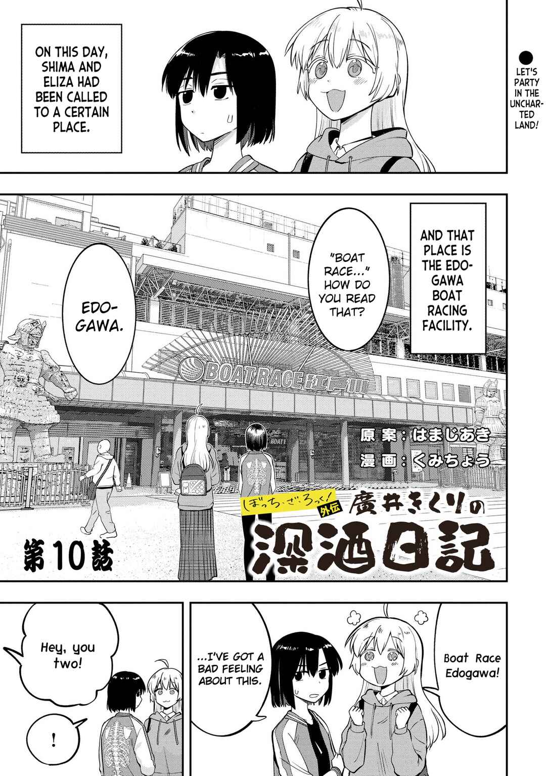 Bocchi the Rock! Gaiden: Hiroi Kikuri no Fukazake Nikki Chapter 10 - Page 1